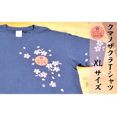 「熊野桜」100年ぶりの新種をモチーフにしました!【クマノザクラTシャツ:ネイビー1枚・XLサイズ】
