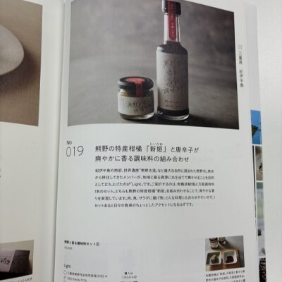 【雑誌掲載】光文社アワード受賞 無添加 熊野と香る調味料セット5 (柑橘胡椒×3) 新姫 国産唐辛子