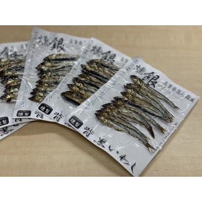 焼かずにそのまま丸ごと食べられる 燻 いぶし 銀背黒いわし5袋 10尾入り 5袋 お礼品詳細 ふるさと納税なら さとふる