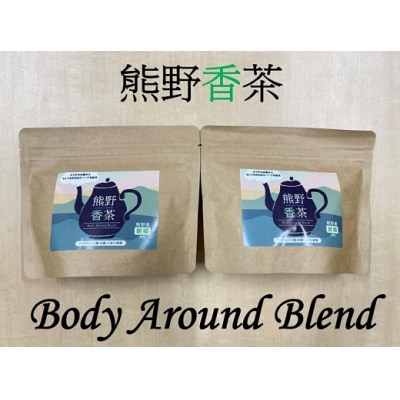 熊野産新姫をつかったハーブティ「熊野香茶」BodyAroundBlend