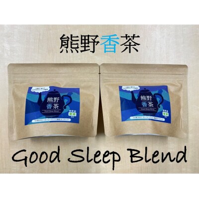 熊野産新姫をつかったハーブティ「熊野香茶」Good Sleep Blend