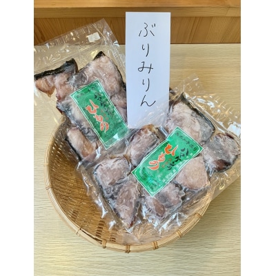 定置網のハマケン水産【ぶりみりん干し3袋☆無添加】熊野から全国の食卓へ☆250g入り×3P