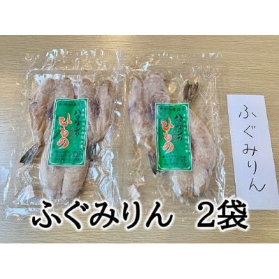 定置網のハマケン水産【ふぐみりん干し2袋☆無添加】熊野から全国の食卓へ☆150g入り×2P