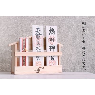 雲龍焼印入り お札立て 置くだけ! 掛けるだけ! 選べる モダン神棚シリーズ お札入れ 紀州産 