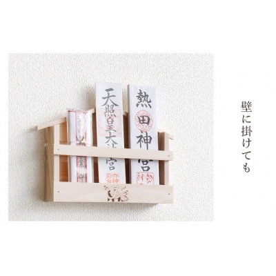 玄武焼印入り お札立て 置くだけ! 掛けるだけ! 選べる モダン神棚シリーズ お札入れ 紀州産