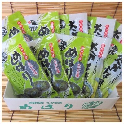 熊野特産　たかな漬「めはり」100g×5袋　きざみ用100g×5袋【化粧箱入り】