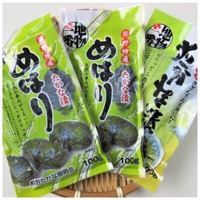 熊野特産　たかな漬「めはり」100g×7袋　きざみ用100g×3袋【化粧箱入り】