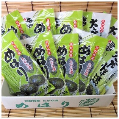 熊野特産　たかな漬「めはり」100g×7袋　きざみ用100g×3袋【化粧箱入り】