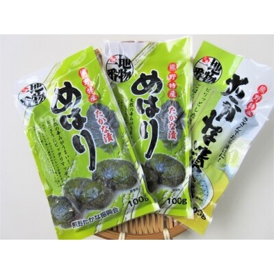 熊野特産　たかな漬「めはり」100g×8袋　きざみ用100g×2袋【化粧箱入り】