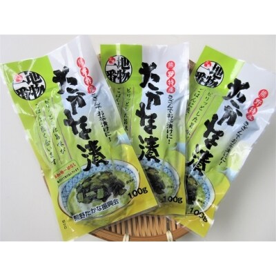 熊野特産　たかな漬きざみ用100g×10袋【化粧箱入り】