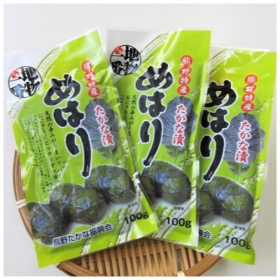 熊野特産　たかな漬「めはり」100g×20袋