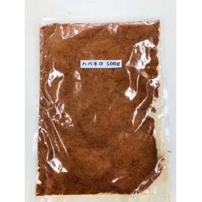 【テレビで紹介されました】【熊野唐辛子】ハバネロ(粉末) 500g