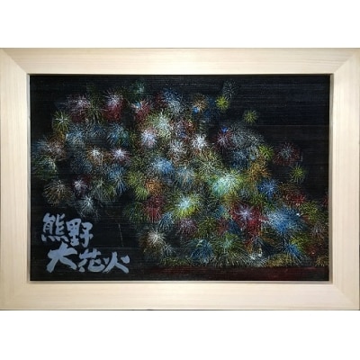 熊野市大花火木彫板画(A)