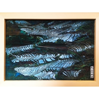 丸山千枚田木彫板画