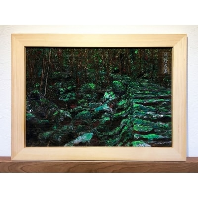 熊野古道木彫板画