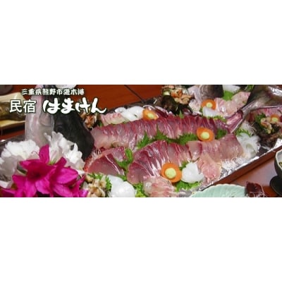 新鮮!魚料理が自慢のお宿「民宿はまけん」ペア宿泊券(一泊2食付き)