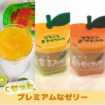 【夢工房くまのプレミアムなゼリーCセット☆3個箱入り】