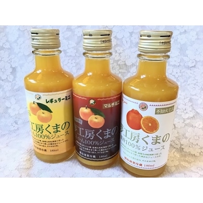 熊野のみかんジュース3種飲み比べ☆みかんジュースミニ180ml×3本