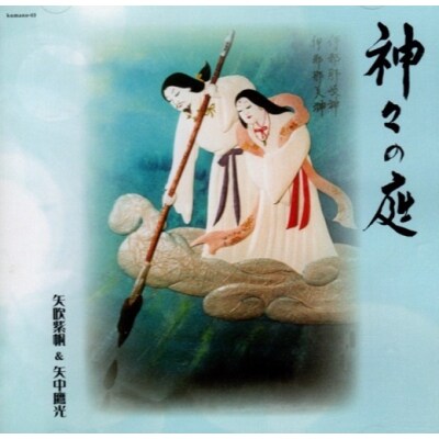 天女座オリジナルCD(神々の庭)
