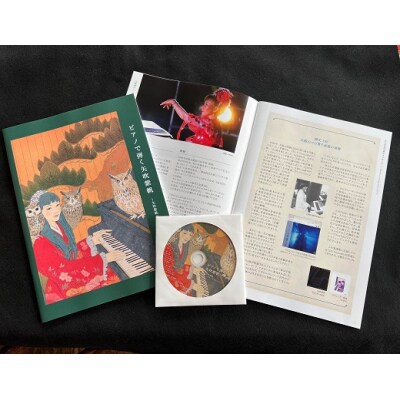 天女座オリジナル 矢吹紫帆エッセイとCD