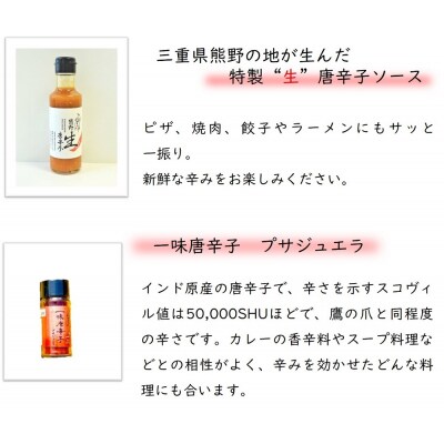 【テレビで紹介されました】熊野唐辛子ギフト4(一味唐辛子(プサジュエラ)×2本と生唐辛子のセット)