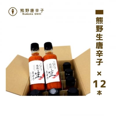 【テレビで紹介されました】熊野生唐辛子12本