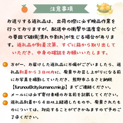  【2026年11月下旬から12月下旬に発送】 仲森農園の【完熟】熊野みかん(7kg)