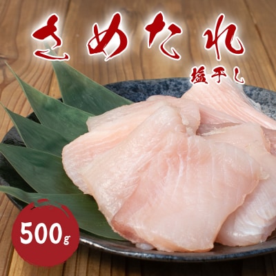 さめ塩干 さめ サメ 干物 塩干し 松屋水産 熊野