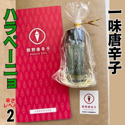 【テレビで紹介されました】一味唐辛子　ハラペーニョ