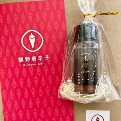 【テレビで紹介されました】一味唐辛子　ハバネロ