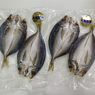 香酸柑橘果汁が塩味を引き立てた干物 減塩干物 あじ開き