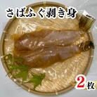 冷凍庫にあると便利 さばふぐ剥き身 味付き 竜田揚げ用