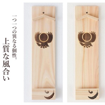 ヤタガラス焼印入り 壁掛け一社 かんたん!モダン神棚シリーズ お神札入れ/お神札立て