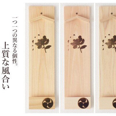 ともえ草焼印入り 壁掛け一社 かんたん!モダン神棚シリーズ お神札入れ/お神札立て