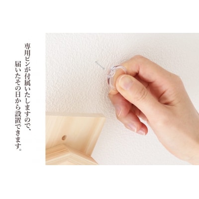 ともえ草焼印入り 壁掛け一社 かんたん!モダン神棚シリーズ お神札入れ/お神札立て