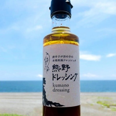 【テレビで紹介されました】熊野ドレッシング　200ml×1本 唐辛子 国産 熊野市