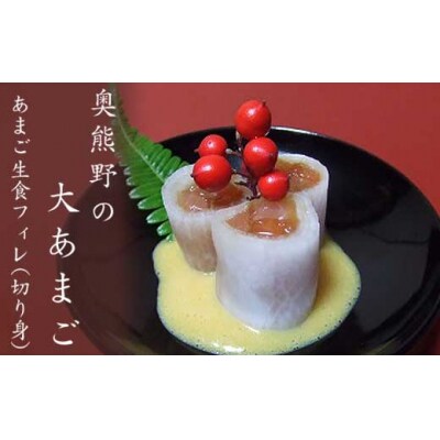 奥熊野の大あまご　1袋(2枚)
