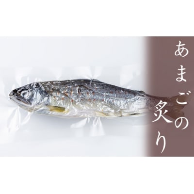 あまごの炙り　6袋(12枚)　ひれ酒　ペットのおやつ