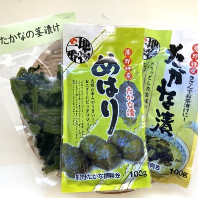 熊野特産　たかな漬 「めはり用」 含む 3種各2袋セット 【化粧箱入り】