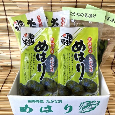 熊野特産　たかな漬 「めはり用」 含む 3種各2袋セット 【化粧箱入り】
