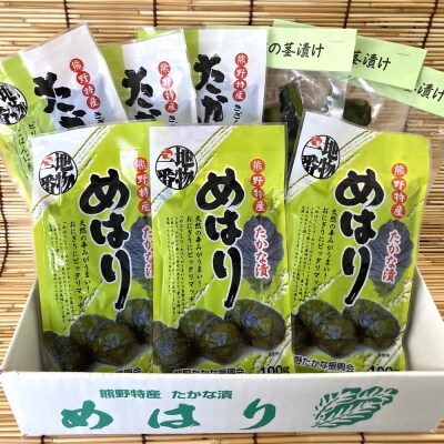 熊野特産　たかな漬 「めはり用」 含む 3種各3袋セット 【化粧箱入り】