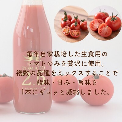 熊野薬草園の濃厚トマトジュース(2本)