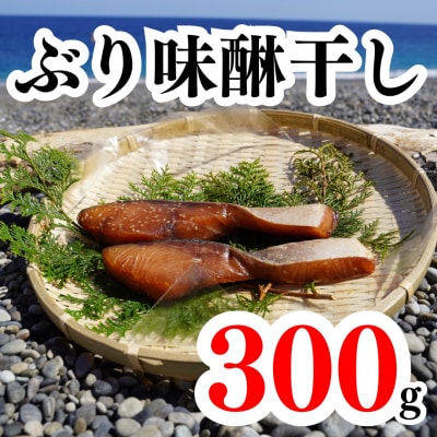 天然ぶり味醂干し 独自調合 自社釜にて焚き上げた味醂ダレ使用 魚作商店