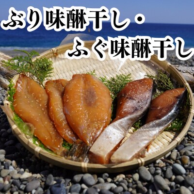 熊野灘 味醂干しセット 天然ぶり味醂 ふぐ味醂 魚作商店