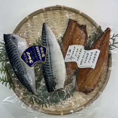 さば干物セット 独自調合 自社釜にて焚き上げた味醂ダレ使用 熊野灘海洋深層水使用 魚作商店