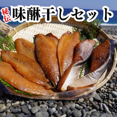 独自調合 秘伝味醂干しセット 天然ぶり味醂 ふぐ味醂 さば味醂 魚作商店