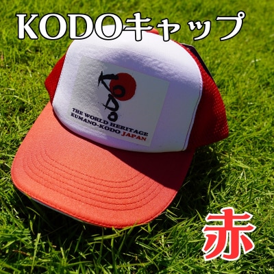 熊野古道キャップ【KODOキャップ・赤】