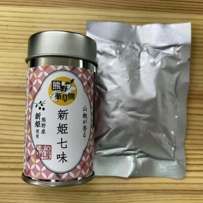 熊野の特産☆新姫使用!【新姫七味　8g入り&新姫ハバネロ七味　8g入り×各1本】