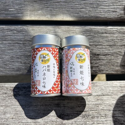 熊野の特産☆新姫使用!【新姫七味　8g入り&新姫ハバネロ七味　8g入り×各1本】