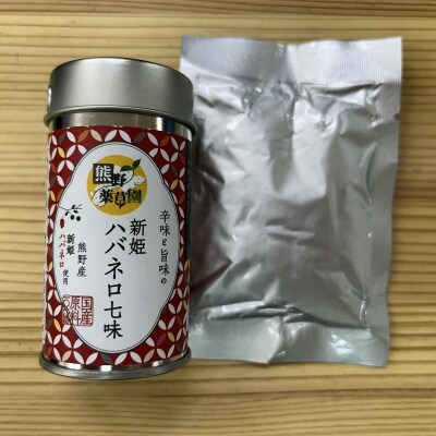 熊野の特産☆新姫使用!【新姫七味　8g入り&新姫ハバネロ七味　8g入り×各2本】